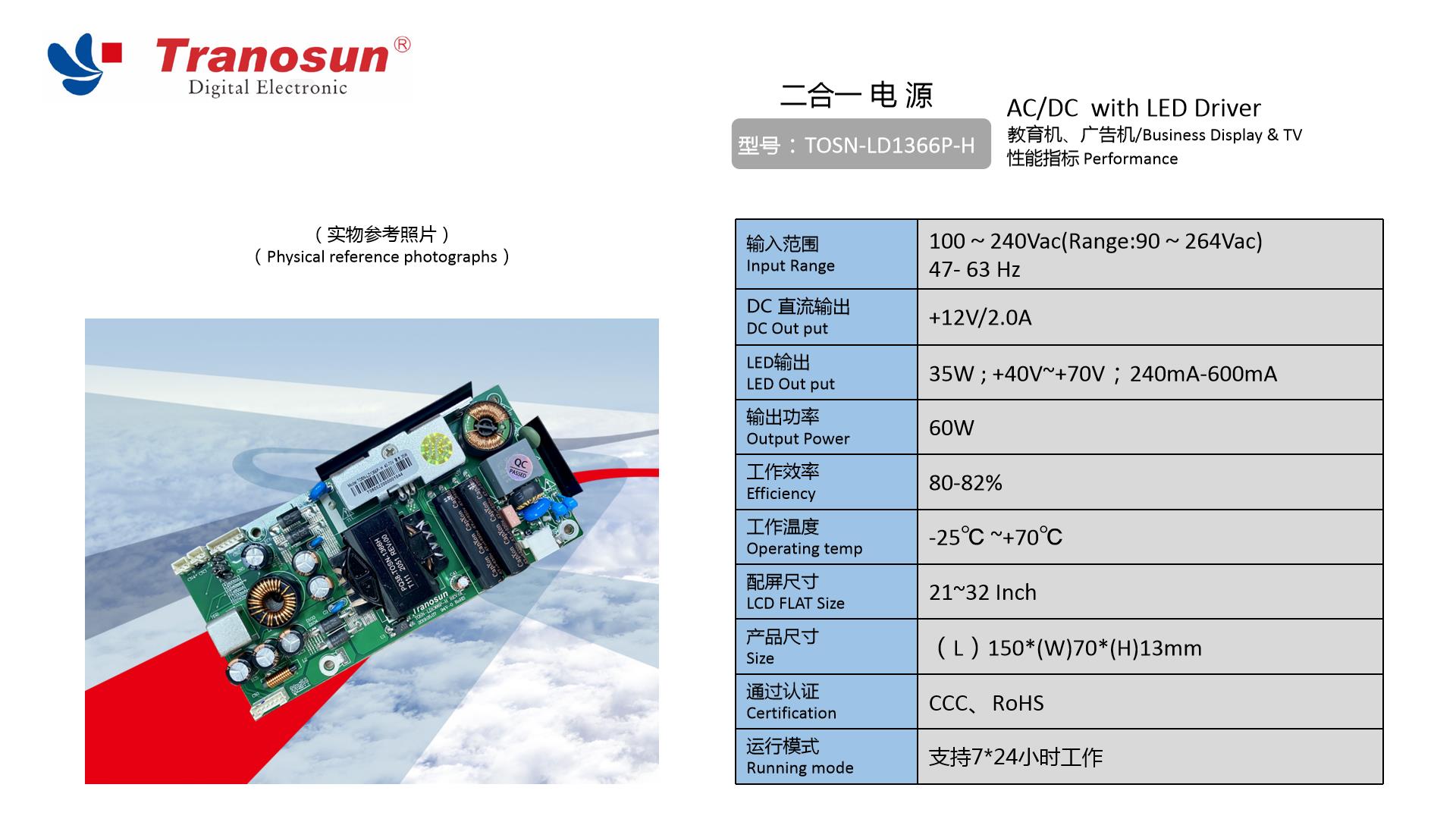 TOSN-LD1366P-H.jpg